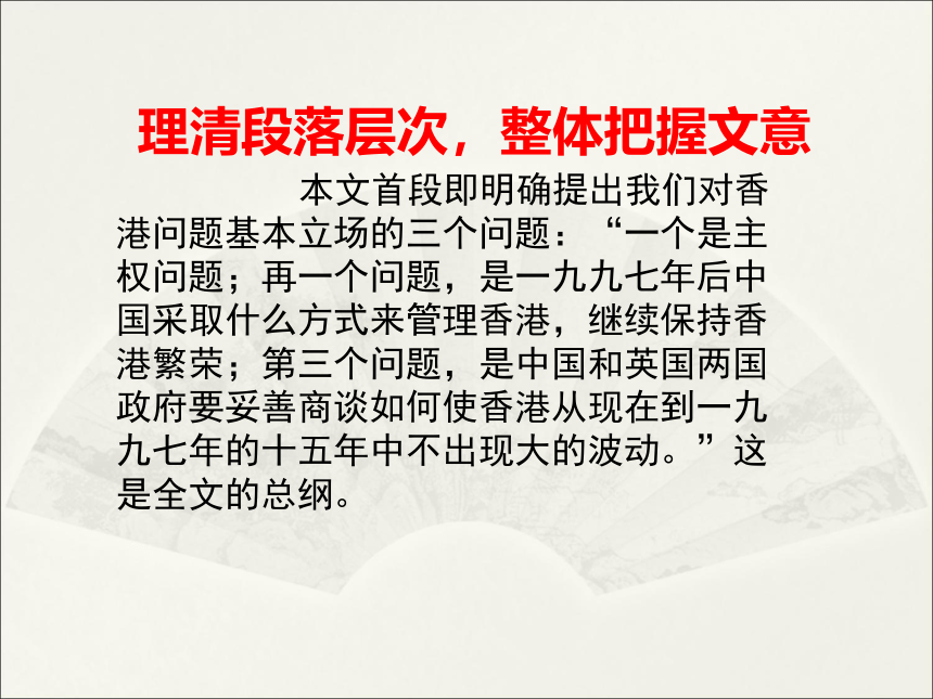 北师大版高中语文必修一1. 我们对香港问题的基本立场课件13张PPT