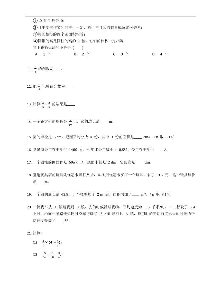 2022年黑龙江省哈尔滨市南岗区六年级上期末数学试卷(五四学制)（PDF版 有答案）