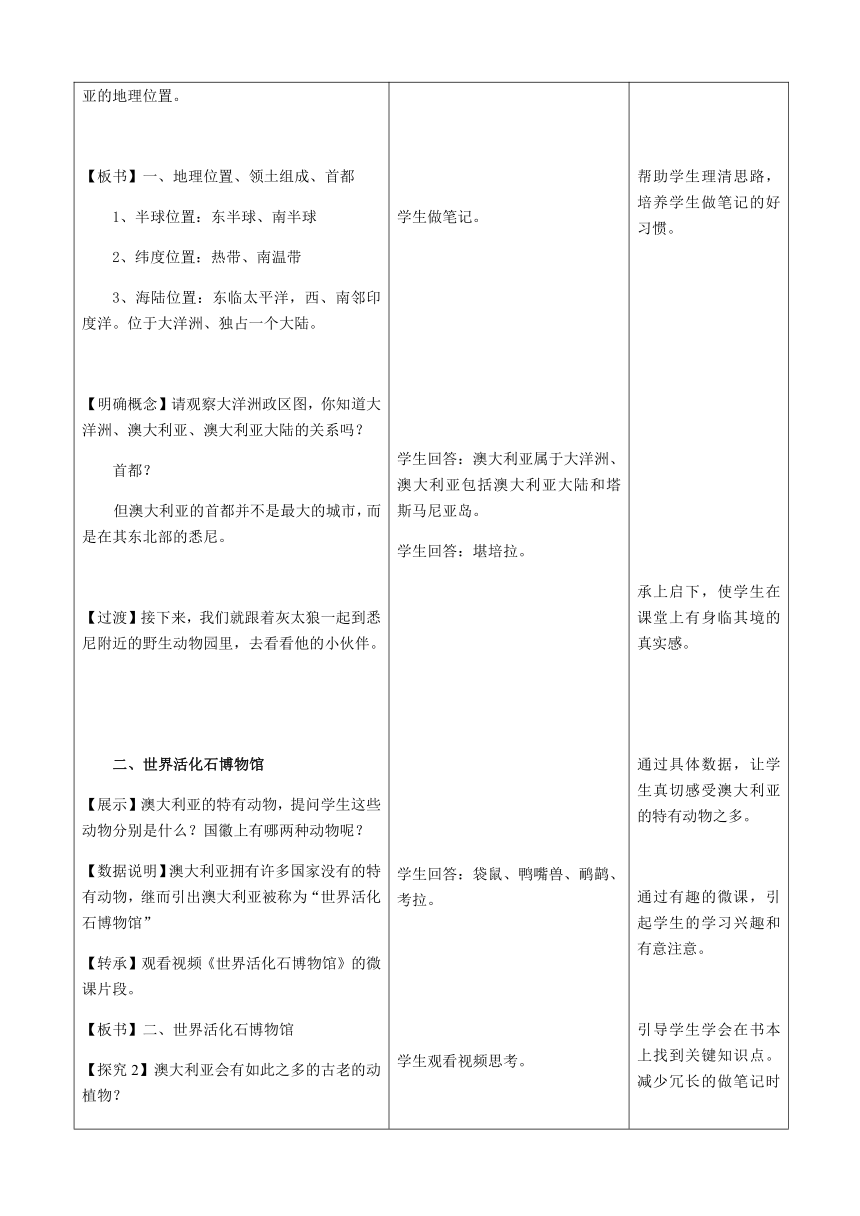 中图版八年级下册7.3澳大利亚 教案（第一课时，表格式）