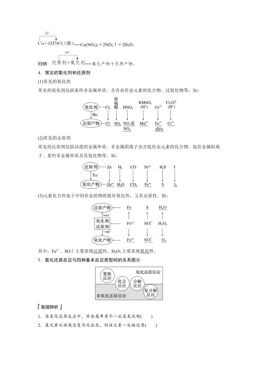 2023年江苏高考 化学大一轮复习 专题1  第三单元 第3讲　氧化还原反应的基本概念（学案+课时精练 word版含解析）