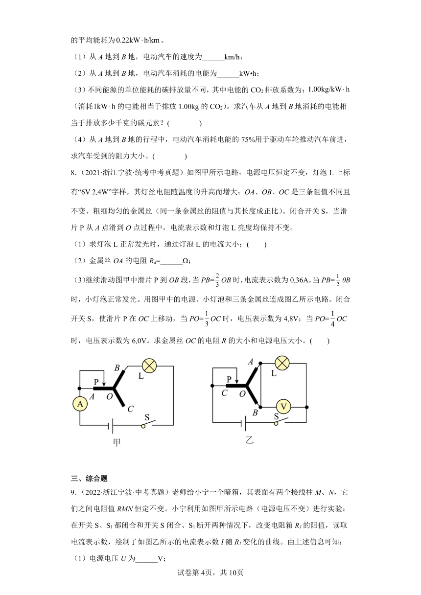 浙江省宁波市2020-2022三年中考科学物理部分真题分类汇编-02电磁学（含答案）