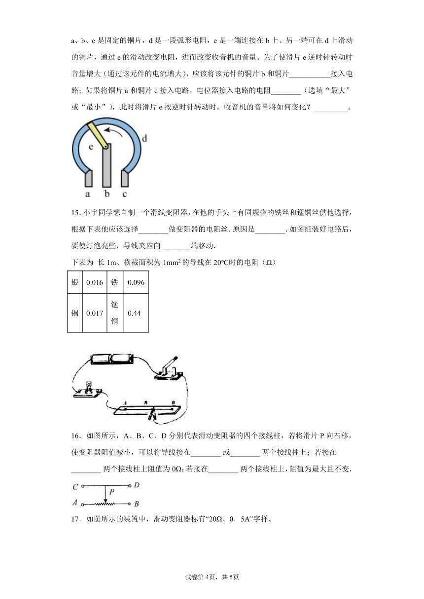 4.4 变阻器 练习题（含解析）