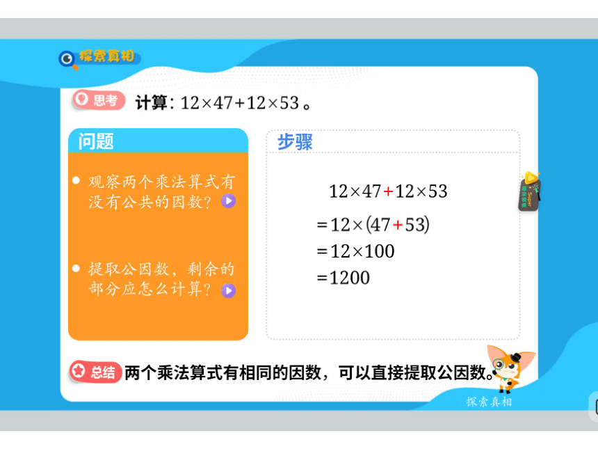 人教版四年级下册数学课外辅导培优班课件 第4讲 运算定律二（图片版68张PPT）