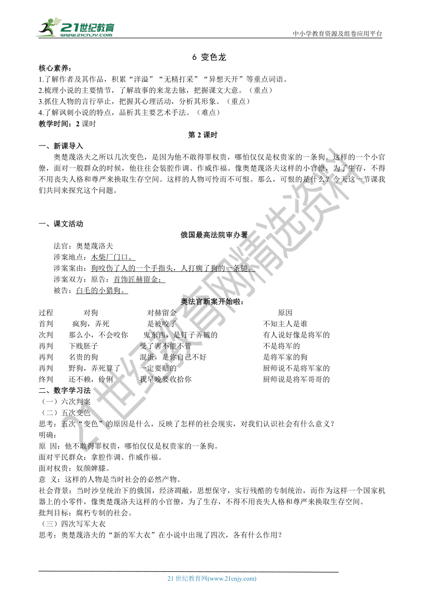 6《变色龙》第2课时 教学设计