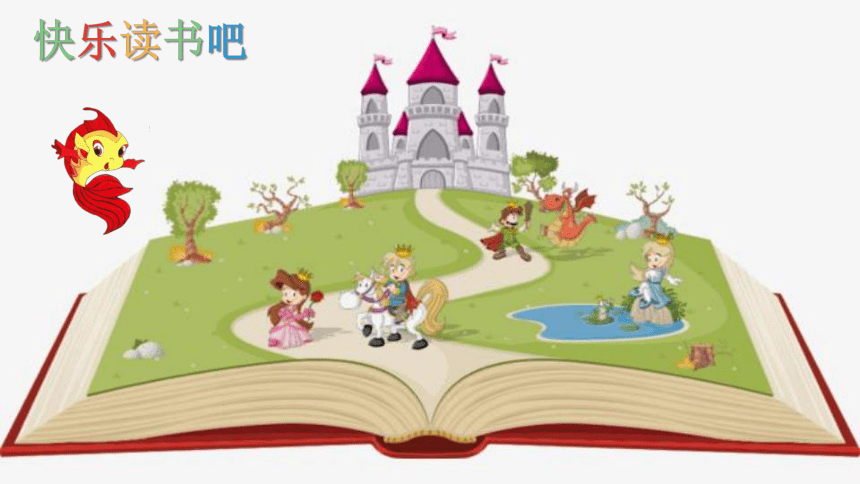 统编版一年级语文下册 识字一 快乐读书吧 读读童话故事 课件(共25张PPT)