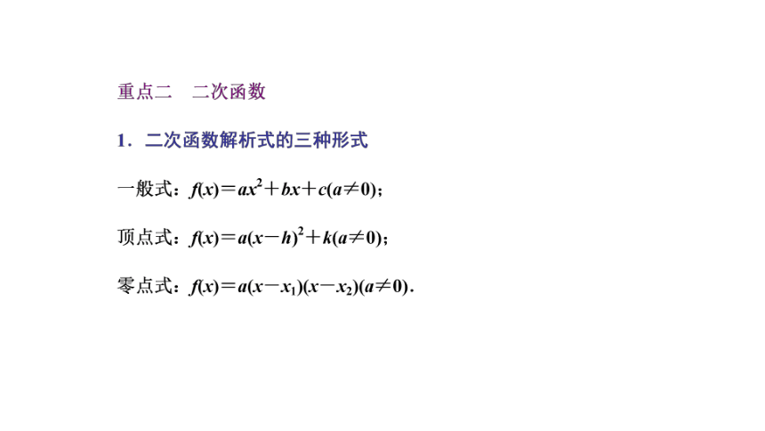 2023届高考数学复习专题 ★★　幂函数与二次函数 课件（共33张PPT）