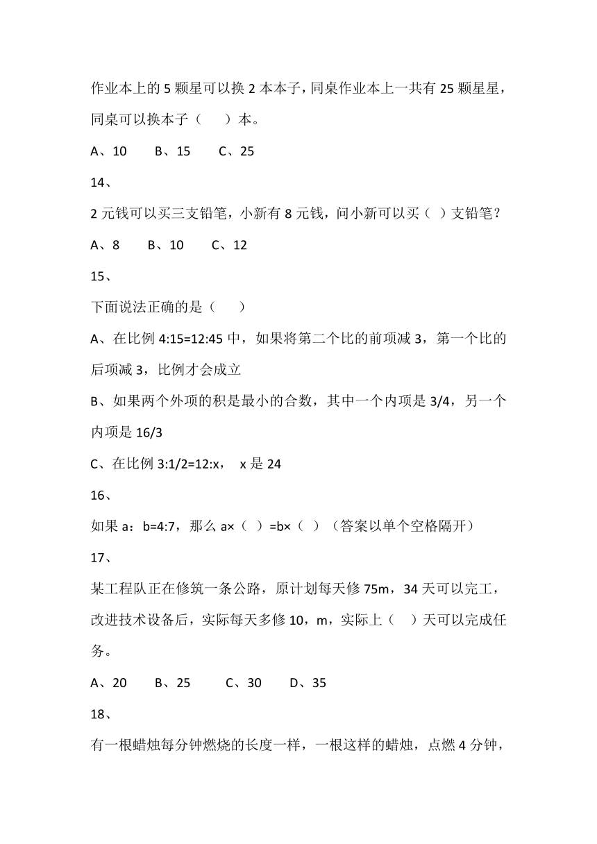 北师大6年级下册习题①6.2.2比例的应用