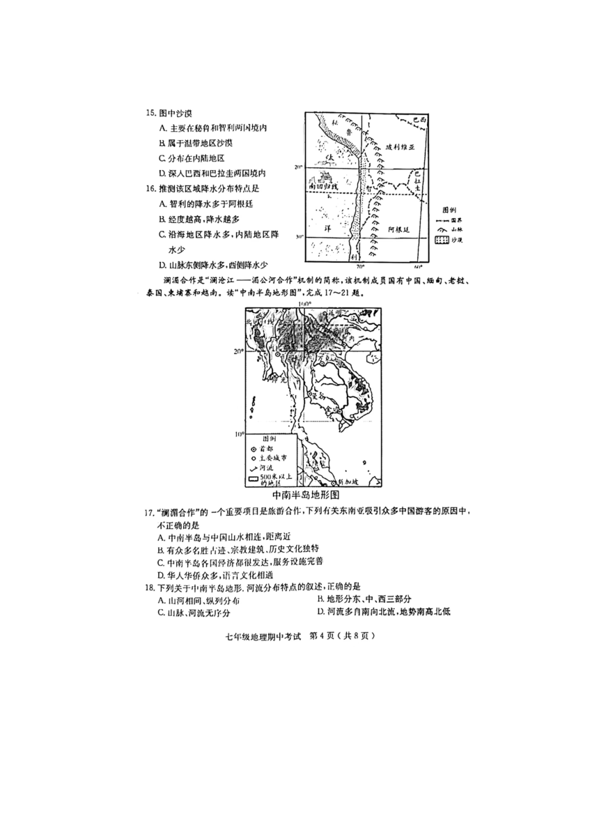 广东省茂名市电白区2021-2022学年七年级下学期期中考试地理试题（图片版含答案）