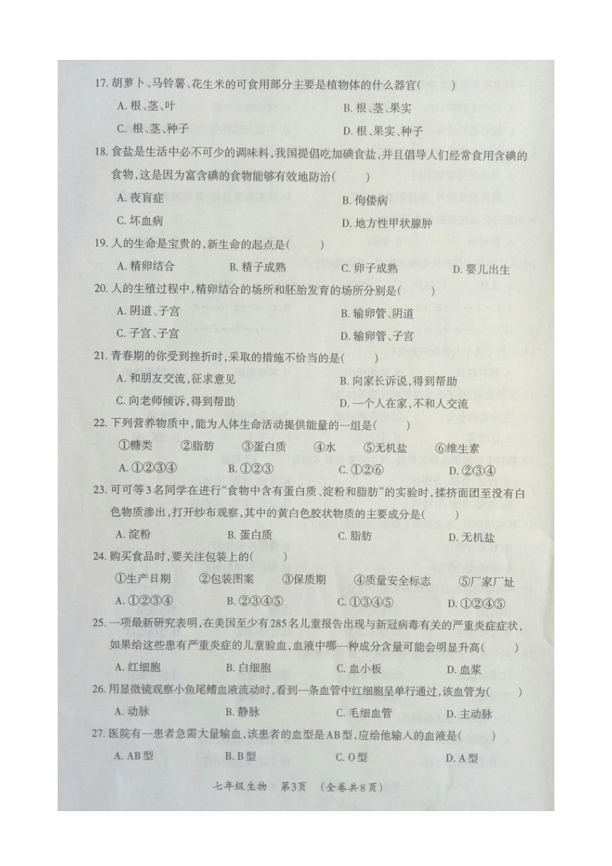 云南省文山州2020-2021学年七年级下学期期末考试生物试题（图片版，含答案）