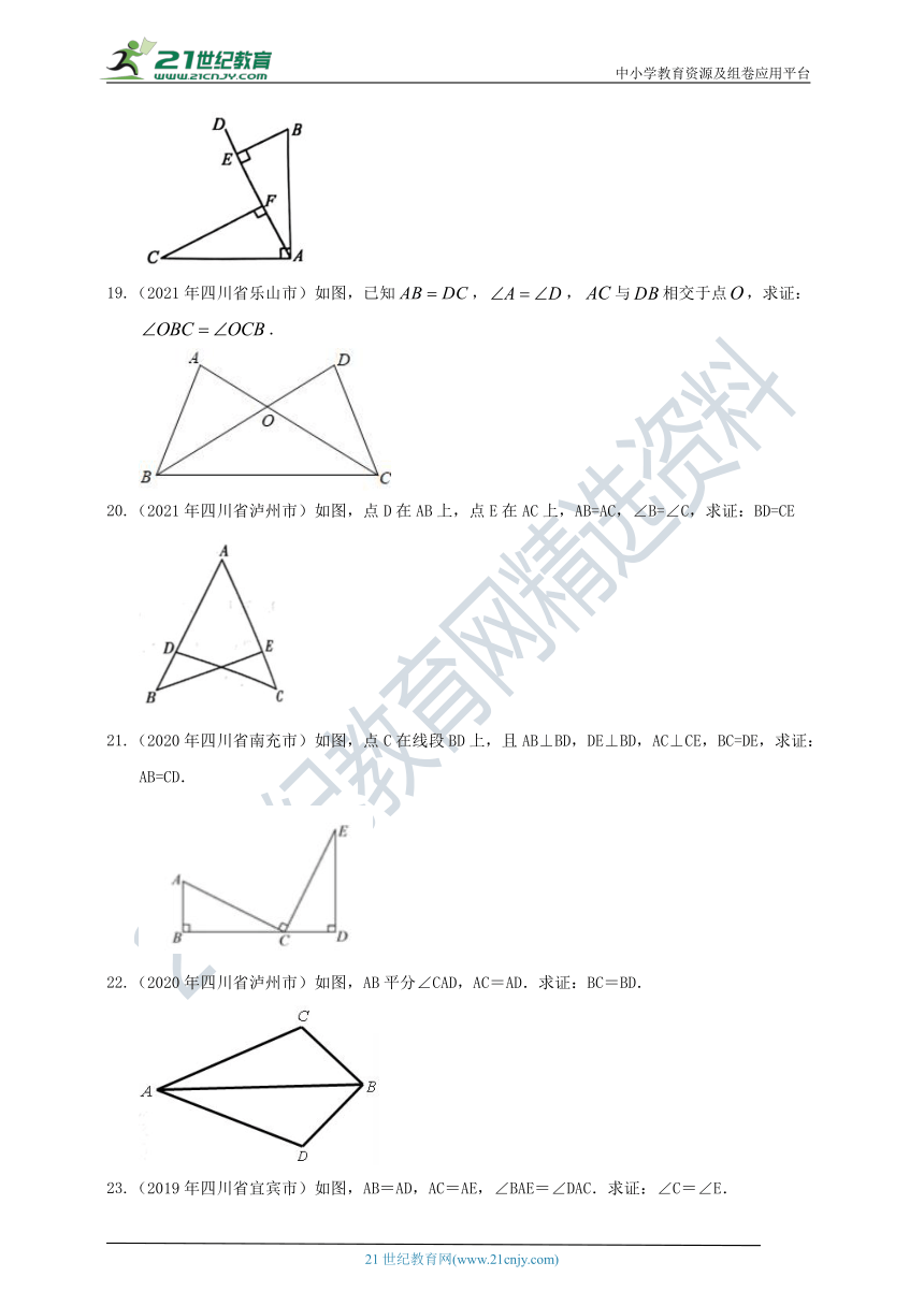 四川中考数学2019-2021真题分类精编精练15三角形、全等三角形（含解析）