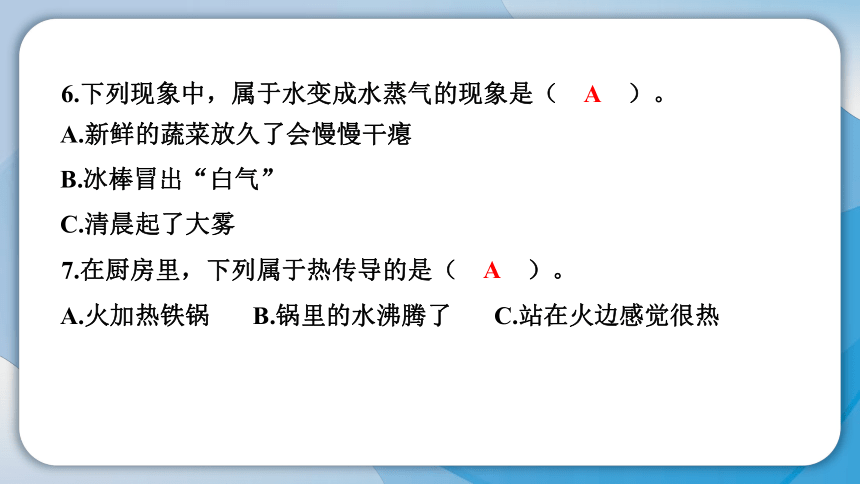 教科版(2017秋）五年级科学下册第四单元学习达标测试 课件(共18张PPT)