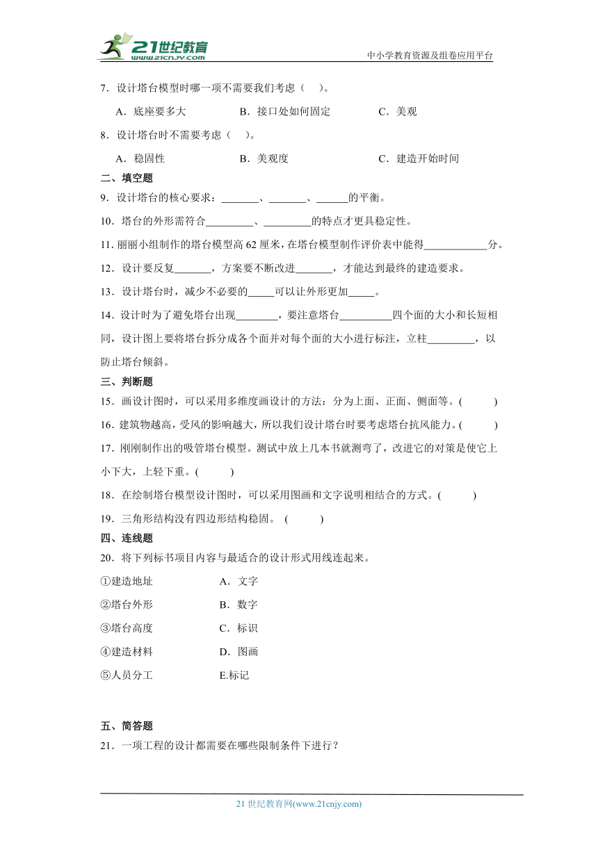 教科版六年级下册科学1.4设计塔台模型（知识点+同步训练）