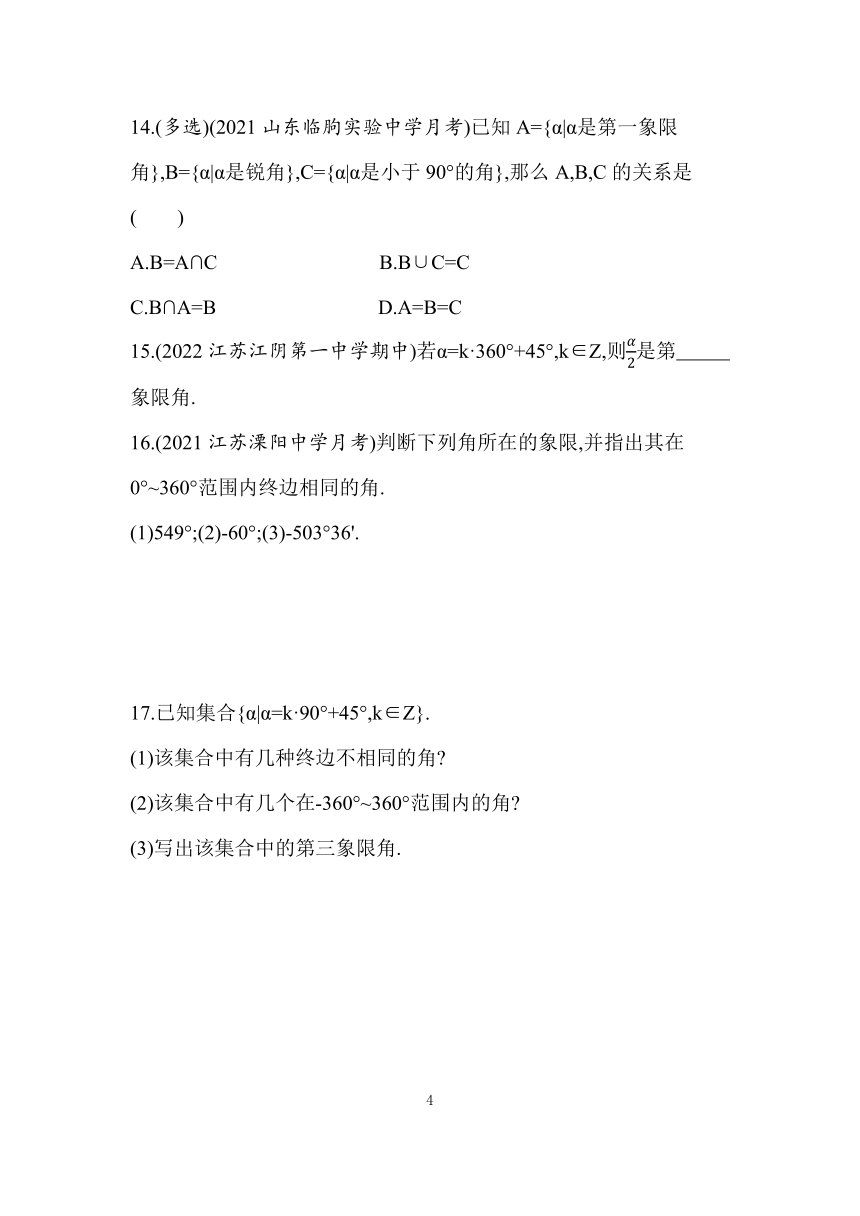 苏教版（2019）高中数学必修一7.1.1　任意角同步练习（Word含答案）