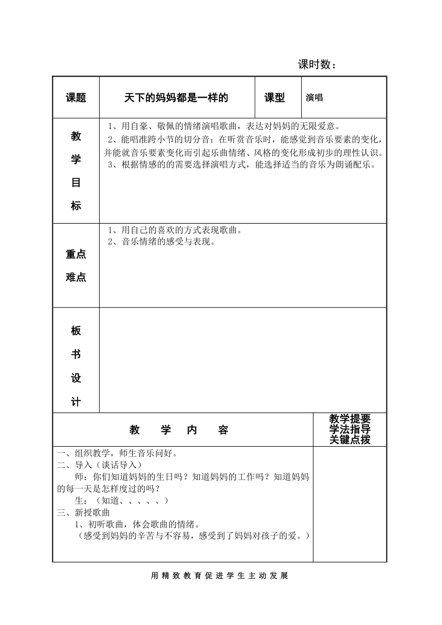 苏少版 五年级上册音乐教案第二单元 天下的妈妈都是一样的（表格式）