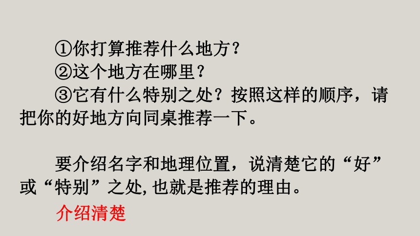 部编版四年级语文上册第一单元习作：推荐一个好地方  课件(2课时 共29张PPT)