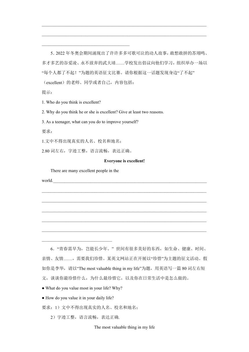 07：【好题精选】书面表达-2023年中考英语专题疯狂练（第一期）（山东临沂市）（含答案）