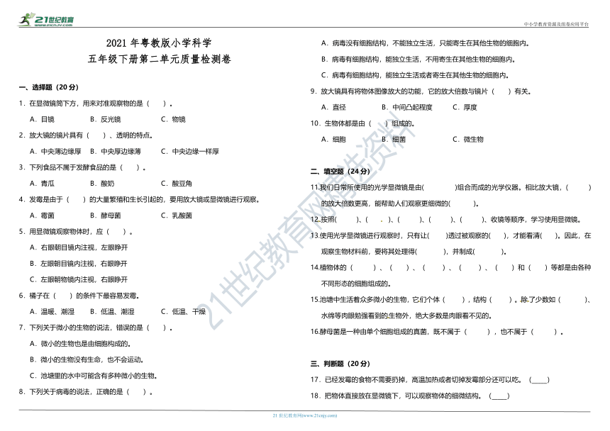 2021年粤教版小学科学五年级下册第二单元质量检测卷（含答案）