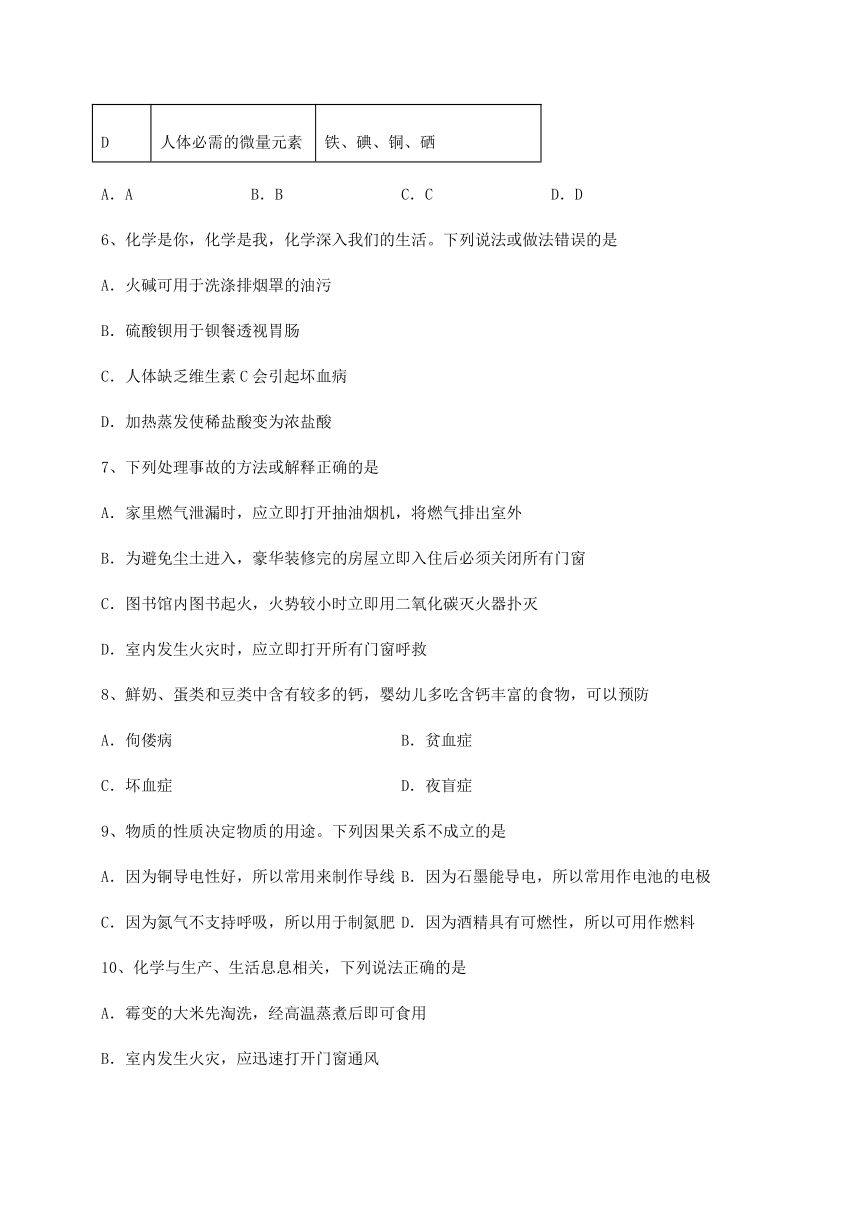 难点详解沪教版（全国）九年级化学下册第8章食品中的有机化合物单元测试试题（含解析）