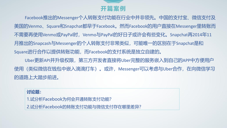 6第6章跨境电子商务支付管理 课件(共65张PPT）- 《跨境电子商务概论》同步教学（机工版·2020）