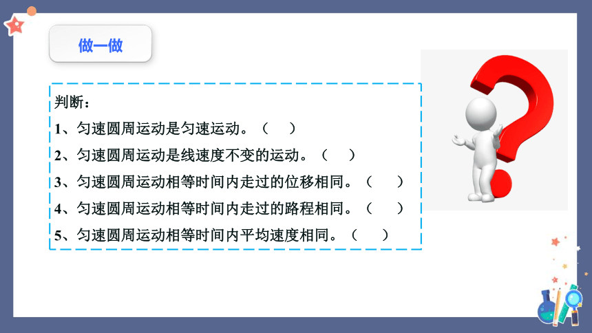 6.1圆周运动课件(共32张PPT)人教版（2019）必修第二册第六章 圆周运动