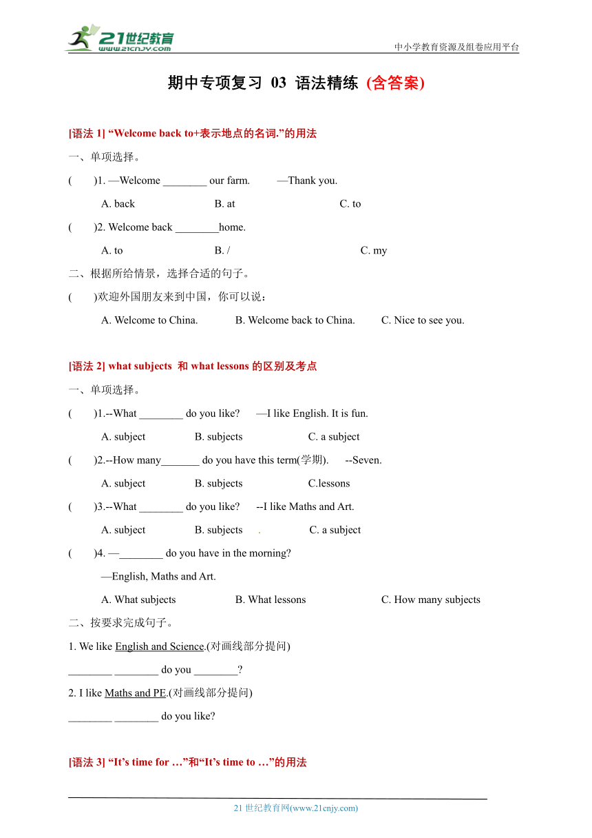 【期中专项复习】03 语法精练（含答案）--2024学年小学英语译林版四年级下册