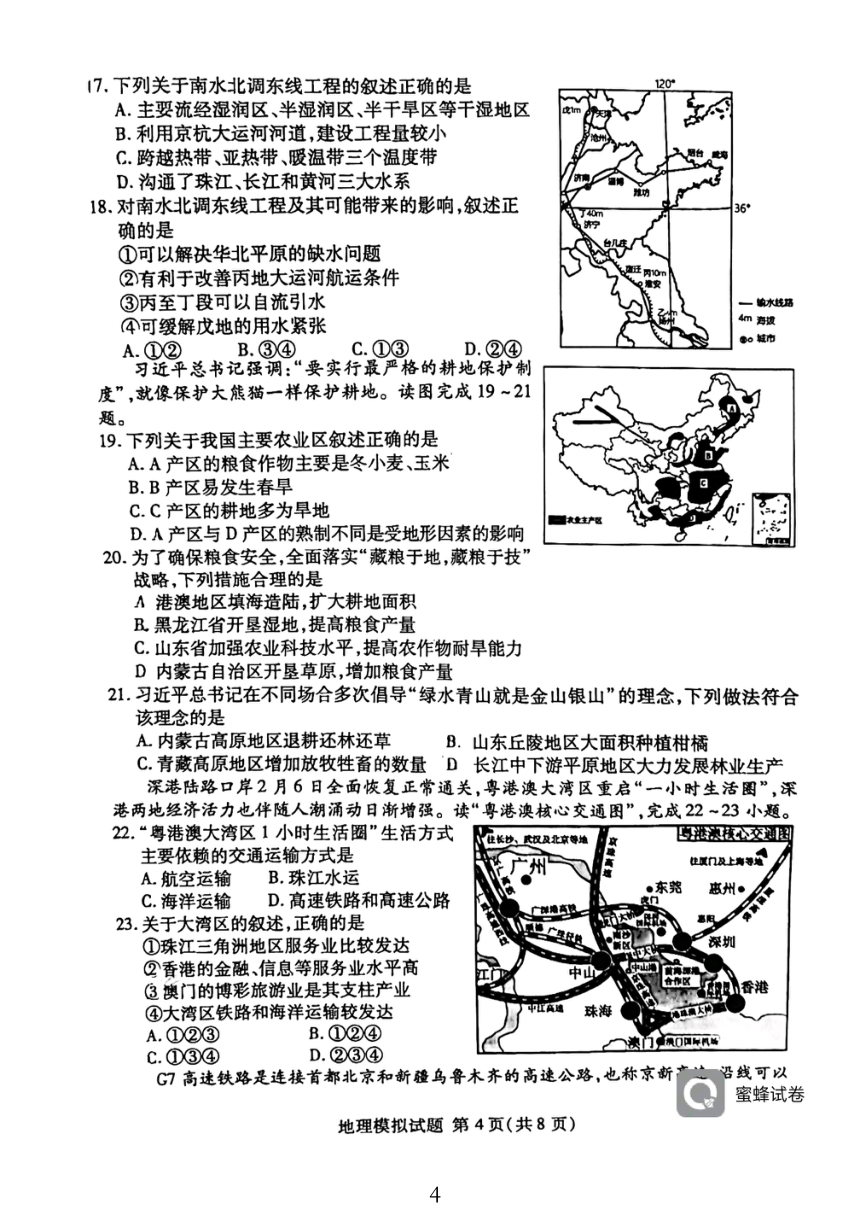 2023年山东省临沂市兰山区中考二模地理试题（PDF版含答案）