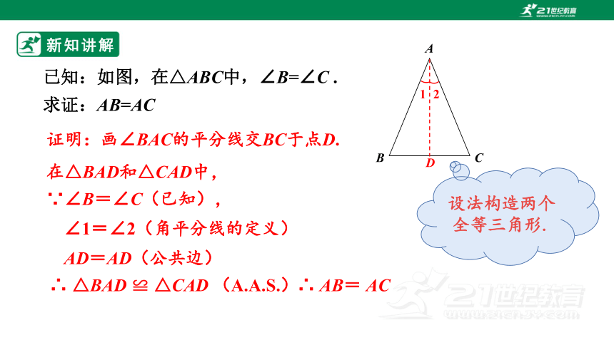 13.3.2 等腰三角形判定课件（20张PPT）
