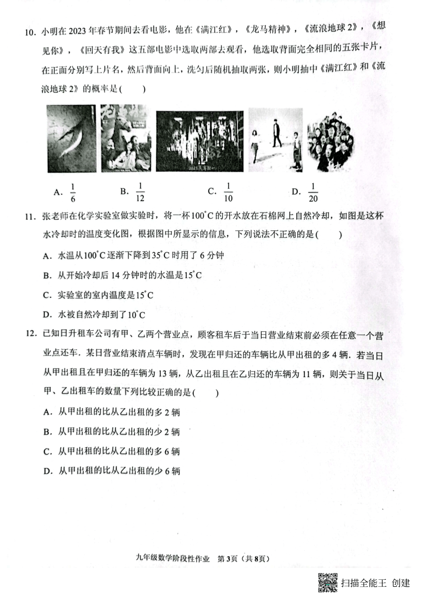 山东省临沂市沂水县2022-2023学年九年级一轮考试考试数学试题（扫描版 无答案）