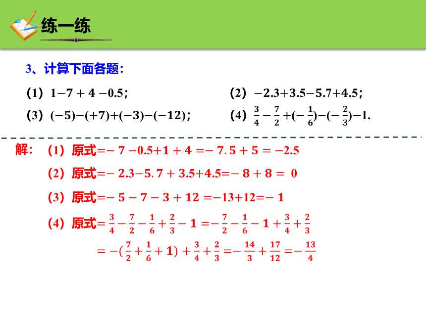 浙教版七年级上册2.2 有理数的减法（第二课时） 课件(共16张PPT)