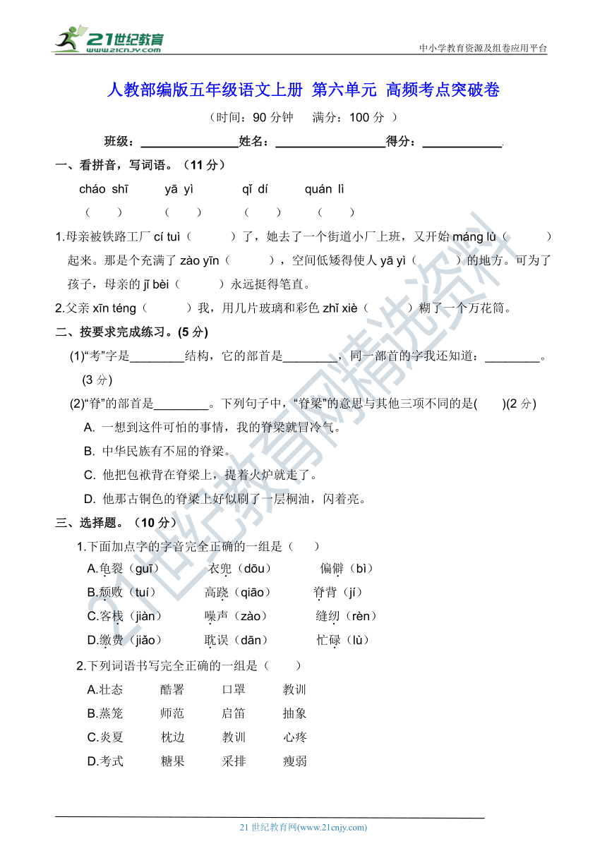 人教部编版五年级语文上册 第六单元 高频考点突破卷（带答案）