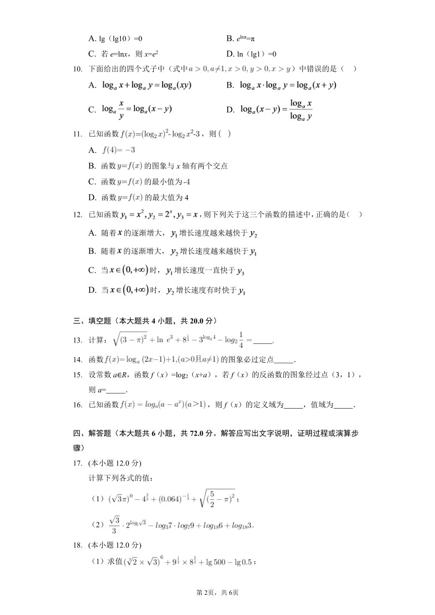 2022-2023学年高一年级北师大版（2019）数学必修一第四章 对数运算和对数函数[单元测试]（Word含答案）