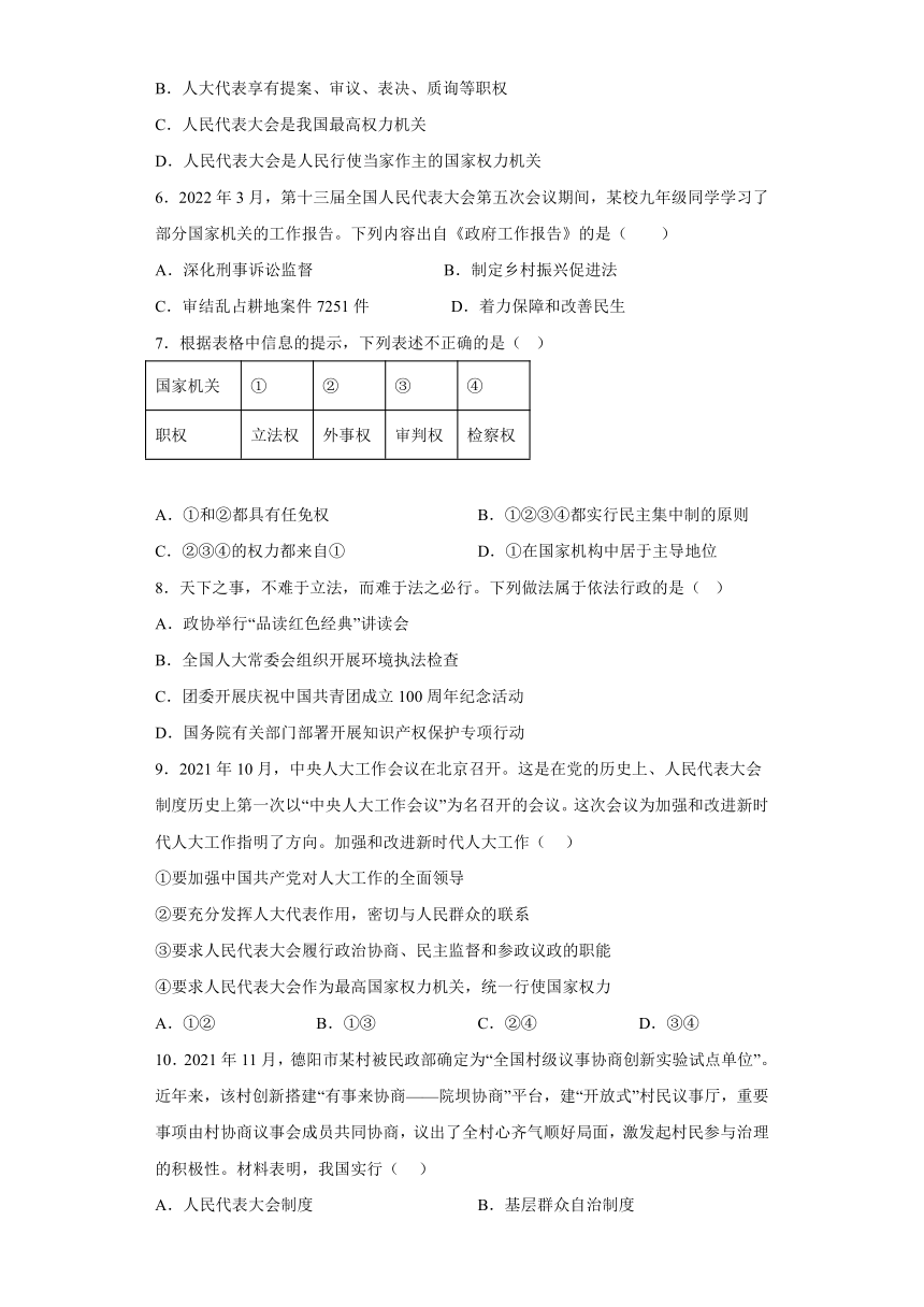 第三单元 人民当家作主 测试题（含答案）