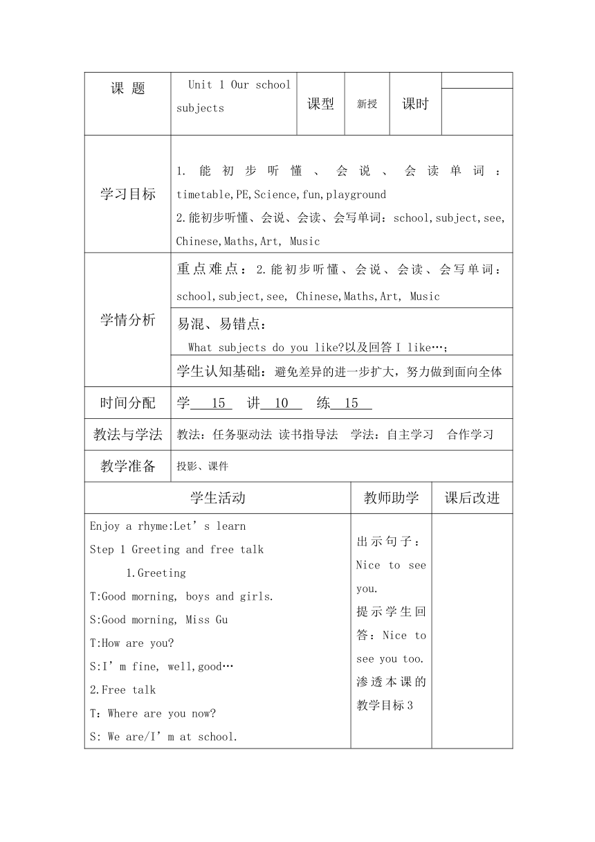 Unit1 Our school subjects Story time  表格式教案