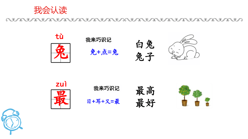 部编版一年级语文上册6、比尾巴课件（28张PPT）