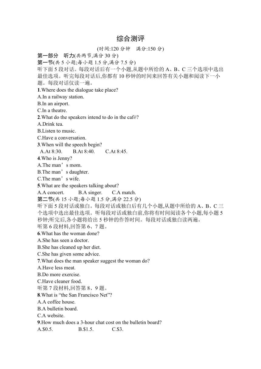 新教材2021-2022学年高中英语北师大版选择性必修第一册巩固练习：综合测评 Word版含解析（无听力音频有文字材料）