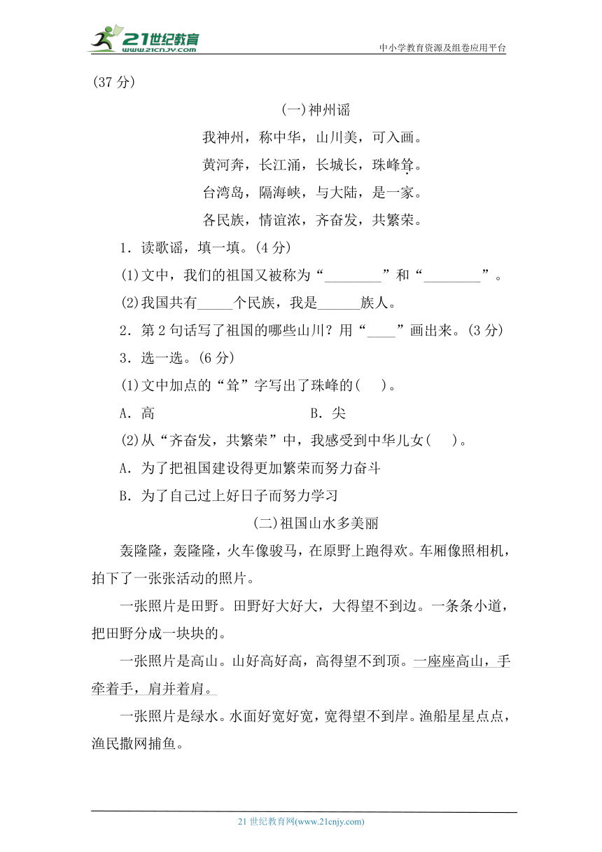 统编版语文二年级下册第三单元达标测试卷（含答案）