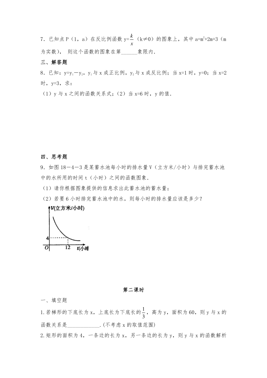 华师大版八年级数学下册  17.4 反比例函数习题 一课一练（word版 含答案）