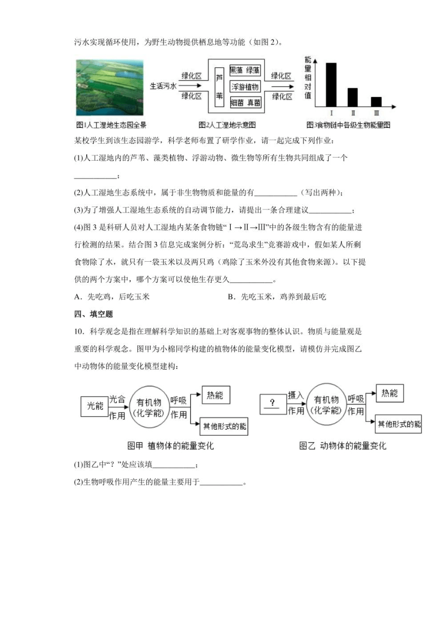 2022年浙江省金华市中考生物试卷（PDF版含解析）
