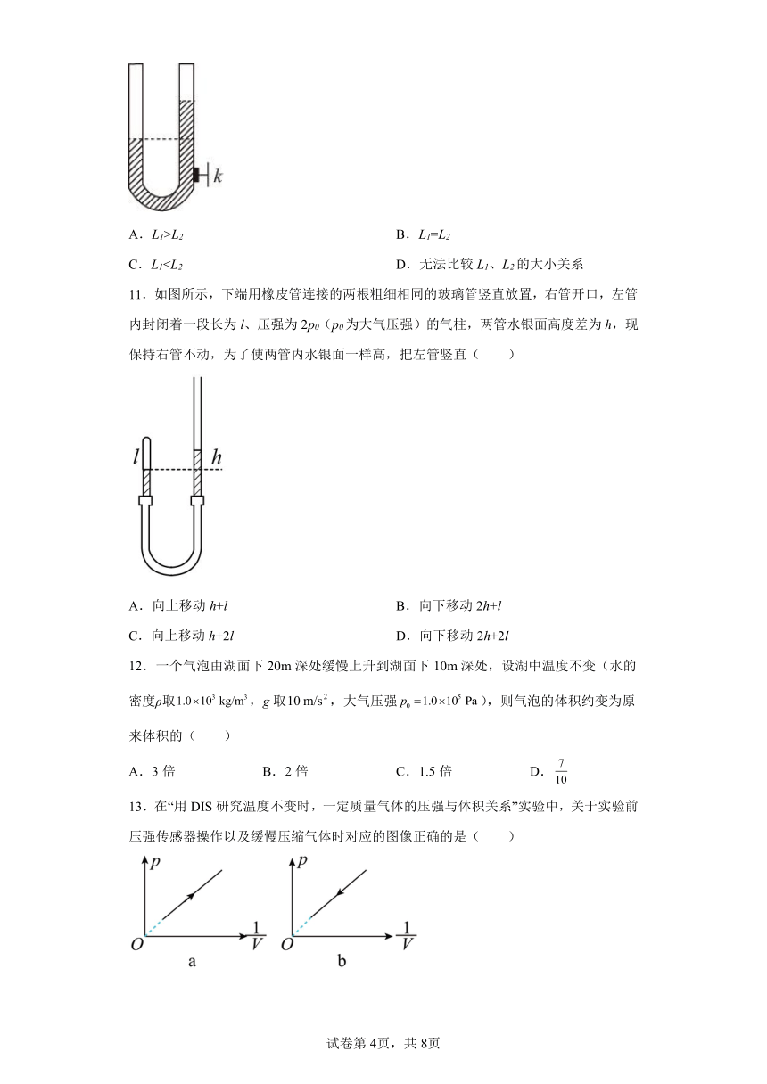 2.1气体实验定律（Ⅰ）同步练习（Word版含解析）