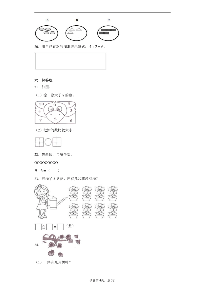 2020-2021学年山东省枣庄市青岛版一年级上册期中阶段质量检测数学试卷（含答案）