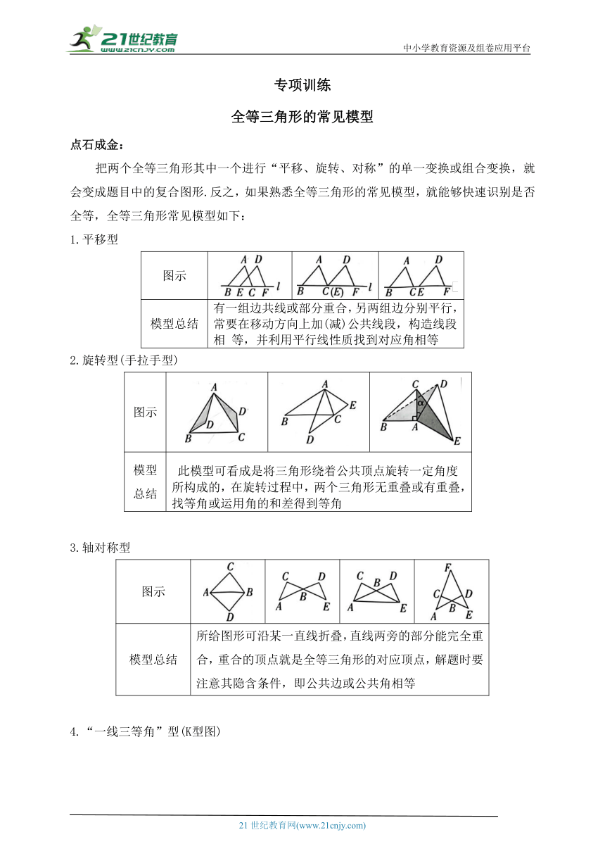 第十章 三角形的有关证明专项训练 全等三角形的常见模型（含答案）