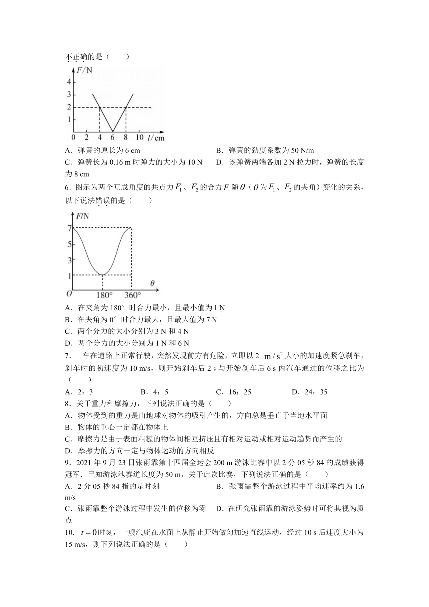 湖北省宜昌市示范高中教学协作体2021-2022学年高一上学期期中考试物理试卷（Word版含答案）