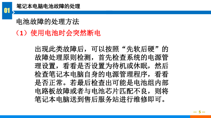 6.4笔记本电脑故障处理之其他故障篇 课件(共15张PPT)《计算机组装与维修》同步教学（电子工业版）