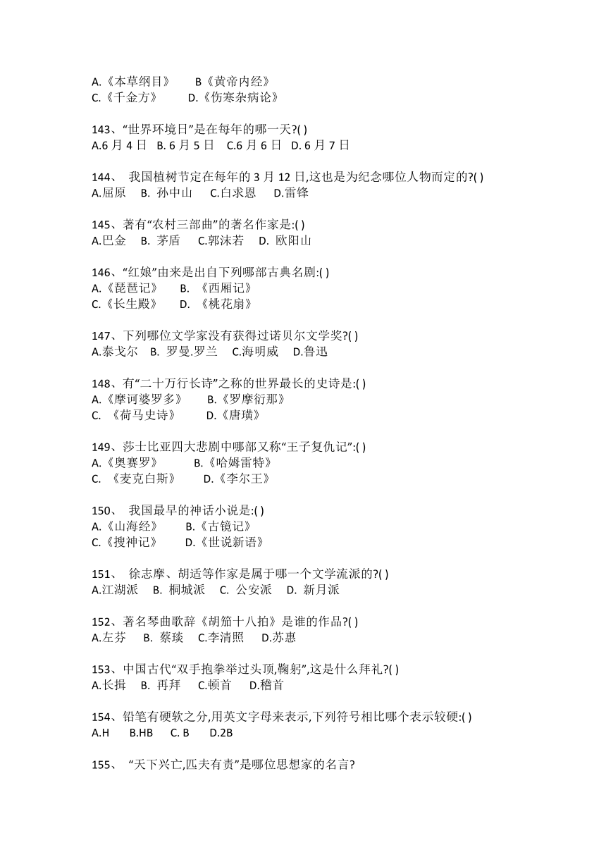 科技节专用  小学科普知识竞赛题（10）(含答案)