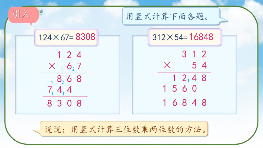 《因数中间或末尾有0的乘法》（课件）人教版四年级数学上册(共33张PPT)