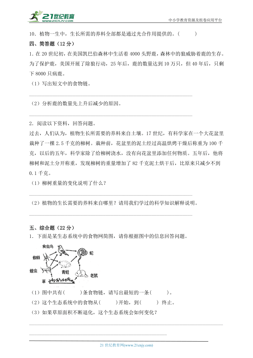 小学科学青岛版（六三制2017秋）五年级下册第五单元综合素养评价卷（含答案）