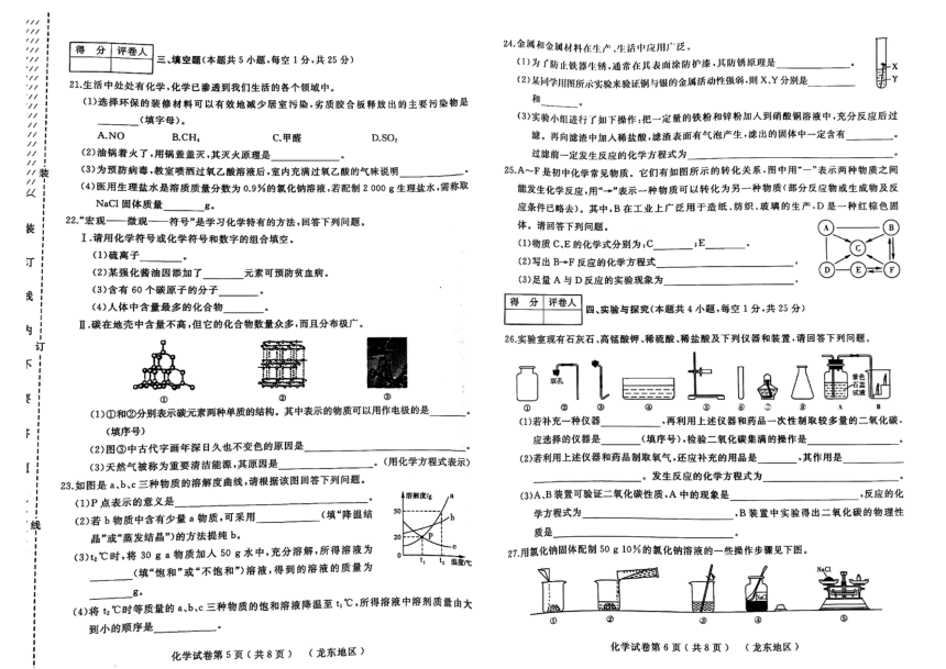 2023年黑龙江省佳木斯市富锦市第二中学三模化学试题(图片版含答案)