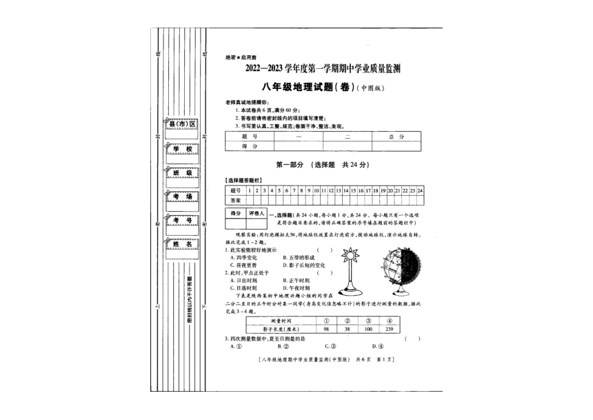 陕西省西安市西咸新区沣东新城沣东第六初级中学2022-2023学年上学期八年级期中地理（PDF版无答案）