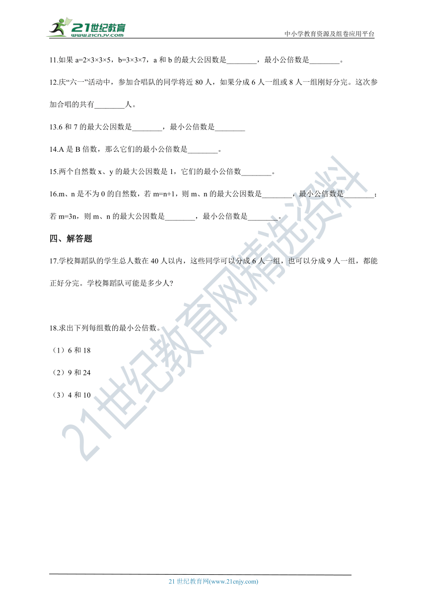 2020-2021学年北师大版数学五年级上学期5.8求最小的公倍数一课一练（含答案）