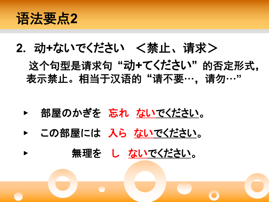 第十九课 部屋のかぎを忘れないでください 课件（23张）